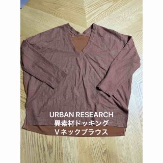 アーバンリサーチ(URBAN RESEARCH)の異素材ドッキング Vネックブラウス(シャツ/ブラウス(長袖/七分))