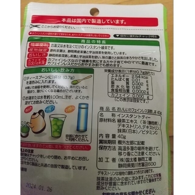 人気ブレゼント! 国太楼 おいしいカフェインレス深蒸し茶 40g 1袋 国太楼 おいしいカフェインレス 深蒸し茶 40g×3個