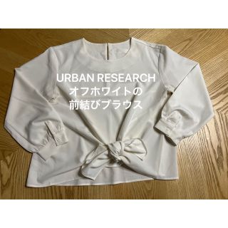 アーバンリサーチ(URBAN RESEARCH)のオフホワイトの前結びブラウス☆セレモニースタイルにもおすすめ☆(シャツ/ブラウス(長袖/七分))