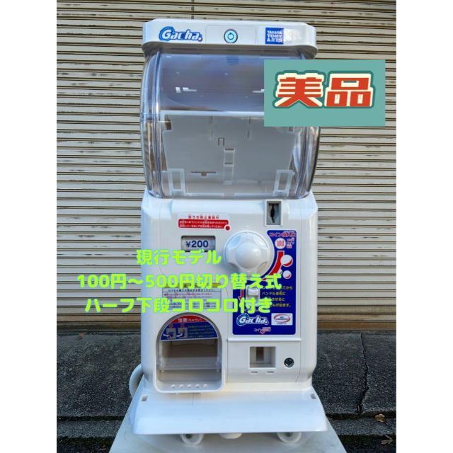 タカラトミーアーツ Gacha.2Ez ハーフ 下段部分(ガチャガチャ本体