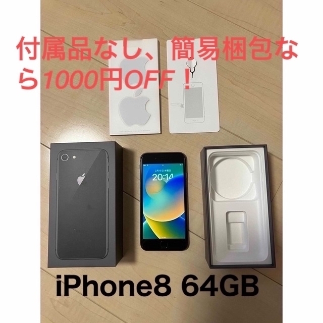 値下げ!iPhone8 64GB SIMフリー 動作良好 - スマートフォン本体