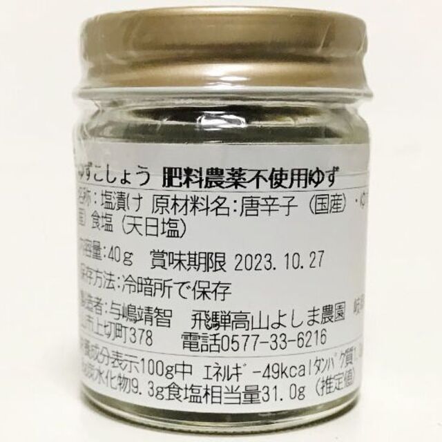 自然栽培 ゆずこしょう(40g)☆無肥料無農薬☆無添加・無化学調味料