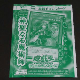 神聖なる魔術師 遊戯王 Vジャンプ 4月特大号付録(シングルカード)