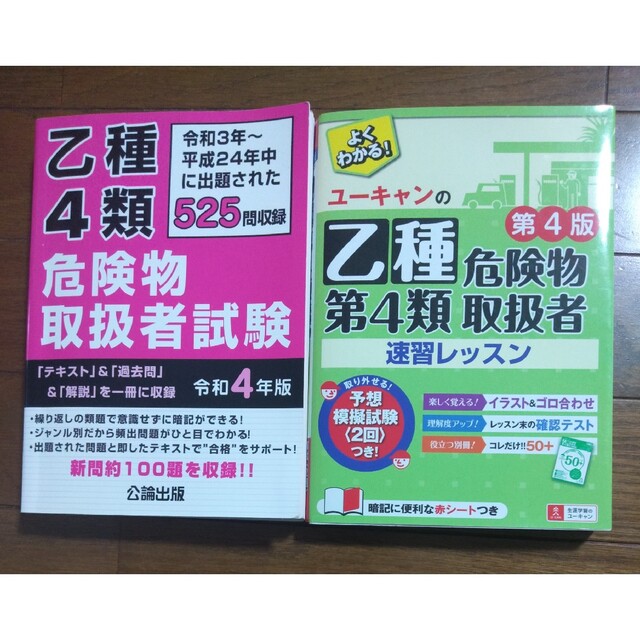 危険物乙4　参考書＆問題集　2022年（令和4年） エンタメ/ホビーの本(資格/検定)の商品写真