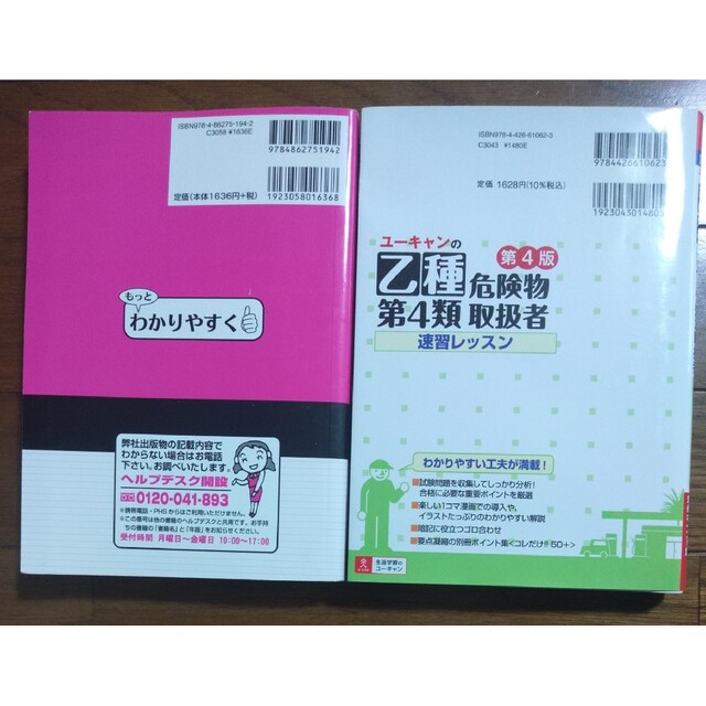 危険物乙4　参考書＆問題集　2022年（令和4年） エンタメ/ホビーの本(資格/検定)の商品写真