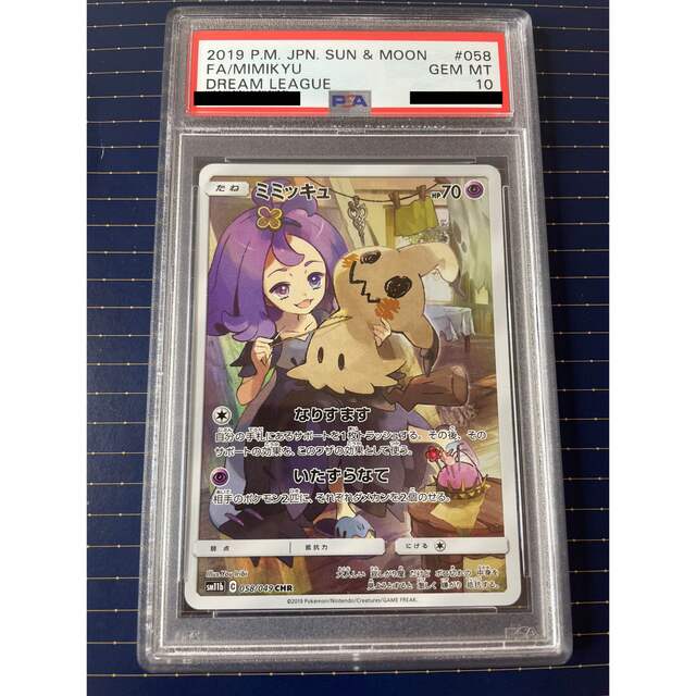 値引きサービス ミミッキュ CHR psa10 | www.artfive.co.jp 値引きサービス ミミッキュ CHR psa10 | www.artfive.co.jp