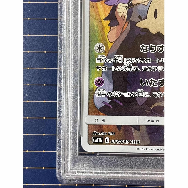 ミミッキュ CHR psa10