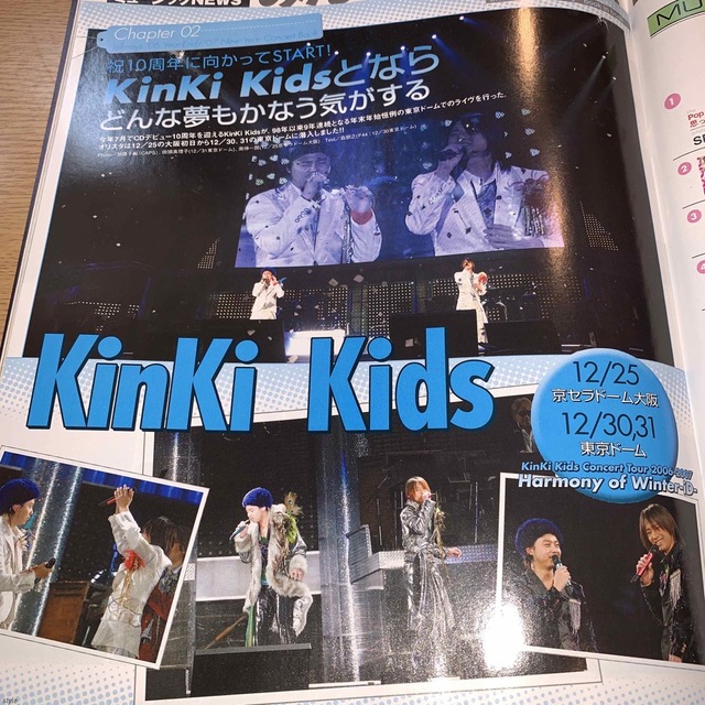 KinKi Kids(キンキキッズ)の平井堅 KinKi Kidsオリコン 2007 エンタメ/ホビーの雑誌(アート/エンタメ/ホビー)の商品写真