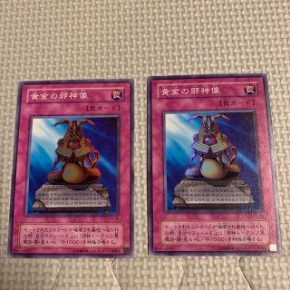 ユウギオウ(遊戯王)の黄金の邪神像　2枚セット(スーパー×2)(シングルカード)