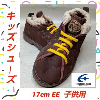 ムーンスター(MOONSTAR )の子供靴★17cm★ブラウン★かわいい★キッズ用シューズ★子供用シューズ★園児★靴(スニーカー)