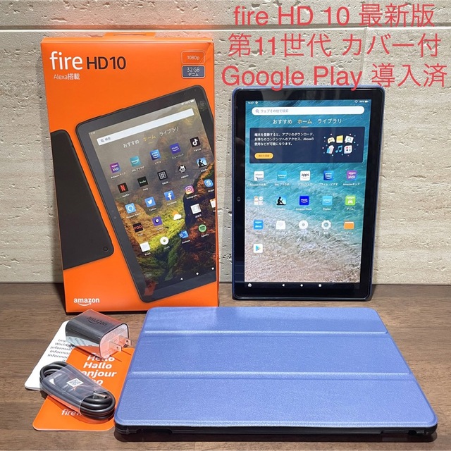 ANDROID - Amazon fire HD 10 第11世代 32GB デニム 新品同様 美品の ...