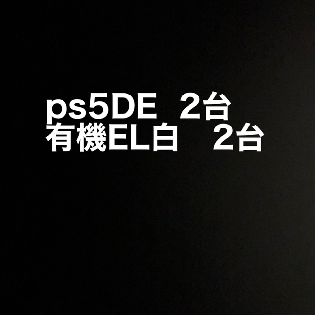 ゲームソフト/ゲーム機本体デジタル2台　EL白2台セット