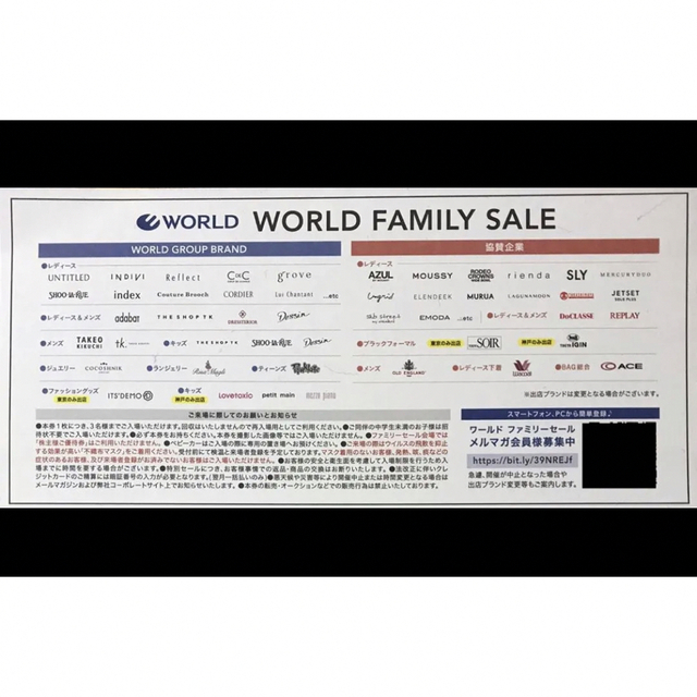 ワールドファミリーセール チケットの優待券/割引券(その他)の商品写真