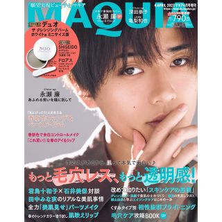 キングアンドプリンス(King & Prince)の雑誌　MAQUIA マキア　永瀬廉    4月号(美容)