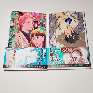 コウダンシャ(講談社)の七つ屋志のぶの宝石匣 １７～１８巻 二ノ宮知子 中古品(少女漫画)