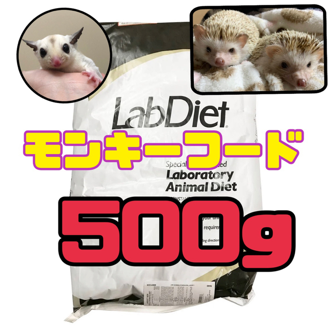 2021年最新海外 LabDiet モンキーフード 500g agapeeurope.org