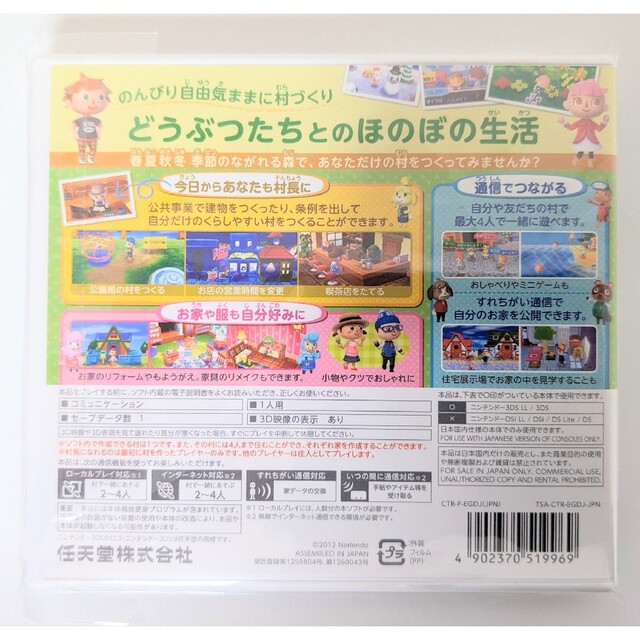 ニンテンドー3DS(ニンテンドー3DS)の任天堂 ニンテンドー  とびだせどうぶつの森 ニンテンドー3DS 3DSソフト エンタメ/ホビーのゲームソフト/ゲーム機本体(携帯用ゲームソフト)の商品写真