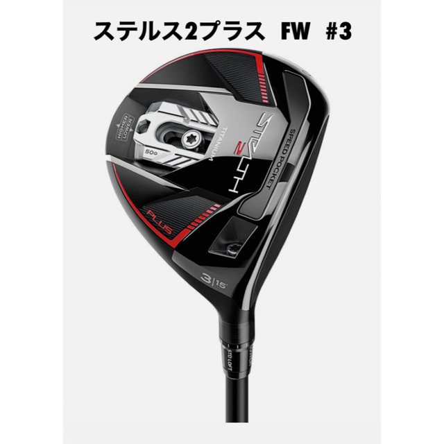 新品未開封■ステルス2プラス #3フェアウェイウッド ディアマナTM50 SR