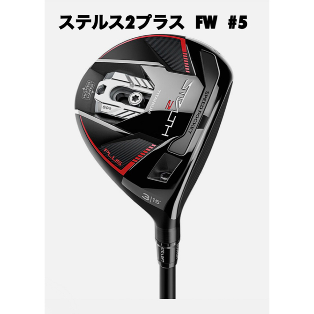 限定■ステルス2プラス  フェアウェイウッド#5 diamana TM50 SR