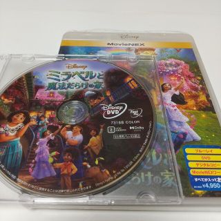 ディズニー(Disney)の「ミラベルと魔法だらけの家    DVDディスク」純正ケース付き(アニメ)