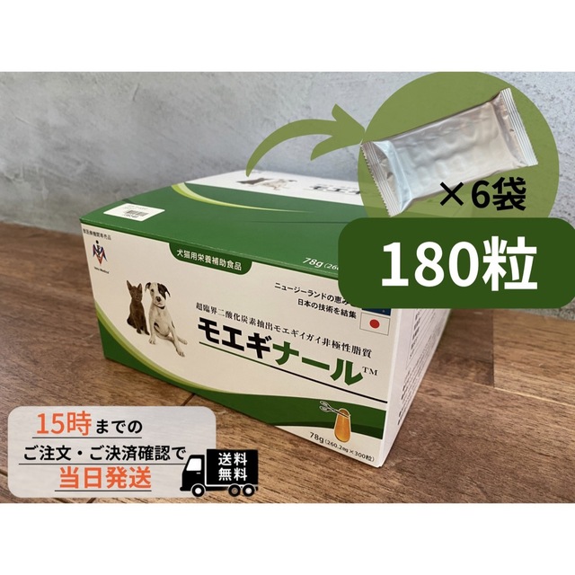モエギナール 180粒 犬猫用【栄養補助食品】