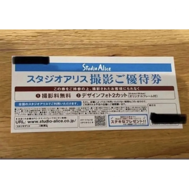 新商品 スタジオアリス 撮影優待券