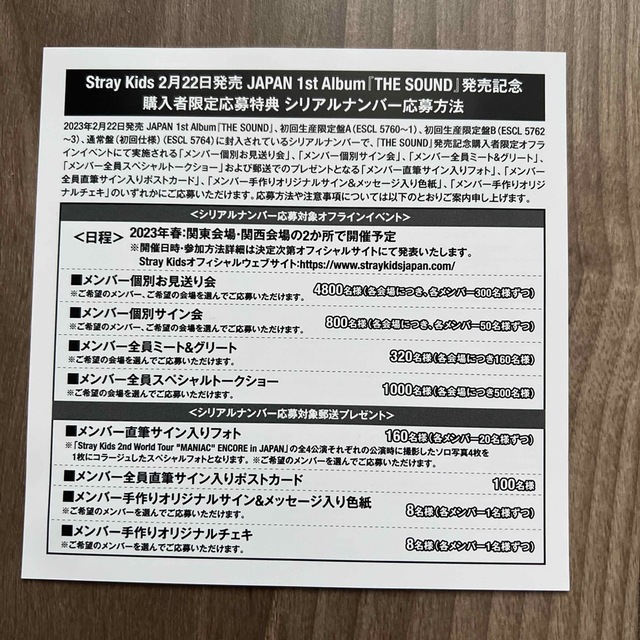 【未使用】RIIZE イベント 応募券 シリアル 8枚