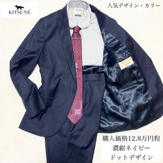 Maison Kitsuneセットアップ　サイズ　L クリーニング済み