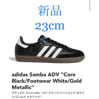 アディダス(adidas)のadidas Samba ADV サンバ 23cm(スニーカー)