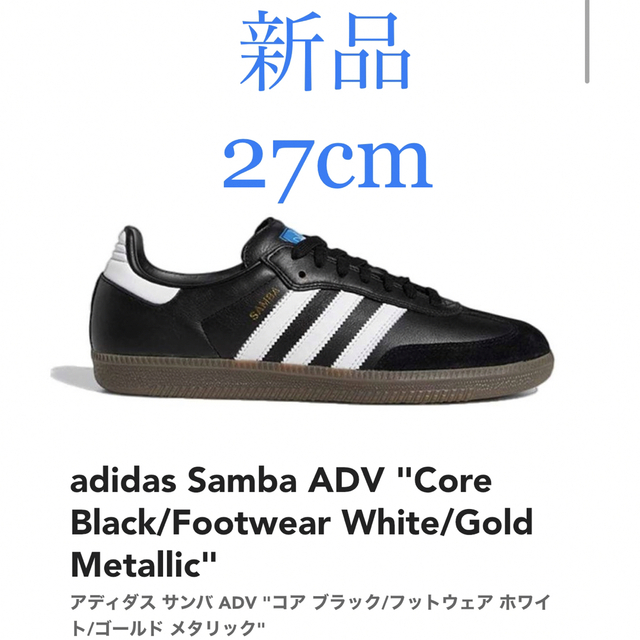 adidas Samba ADV サンバ 27cm