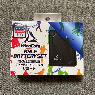 【新品未使用】ワークマン　WindCore　ハーフバッテリーセット