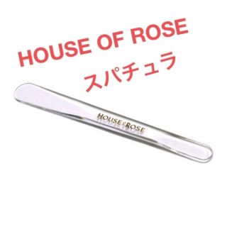 ハウスオブローゼ(HOUSE OF ROSE)のハウスオブローゼ　スパチュラ(その他)