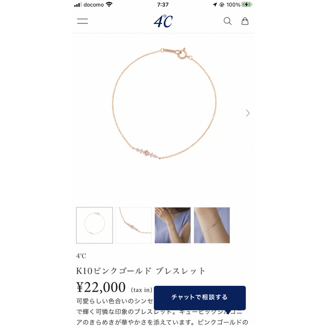 4℃(ヨンドシー)の4℃ ブレスレット　K10PG 新品未使用　 レディースのアクセサリー(ブレスレット/バングル)の商品写真