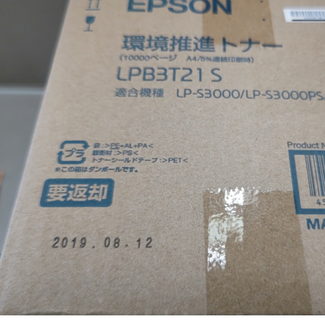 LPB3T21S トナーEPSON純正品