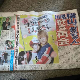 カンジャニエイト(関ジャニ∞)の横山裕、川原瑛都　新聞記事切り抜き(印刷物)