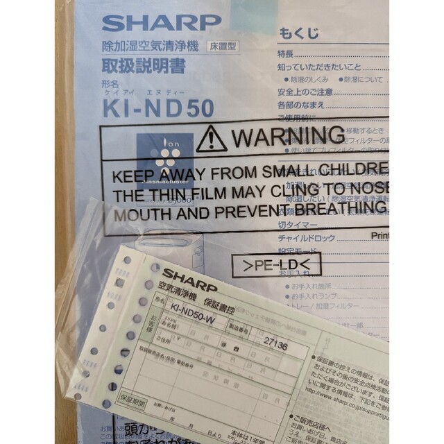 SHARP(シャープ)のシャープ KI-ND50 除加湿空気清浄機 スマホ/家電/カメラの生活家電(空気清浄器)の商品写真