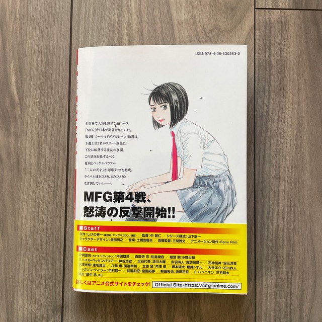 MFゴースト 16巻 最新巻 エンタメ/ホビーの漫画(青年漫画)の商品写真