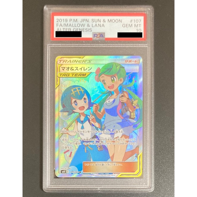 マオ\u0026スイレン SR PSA10