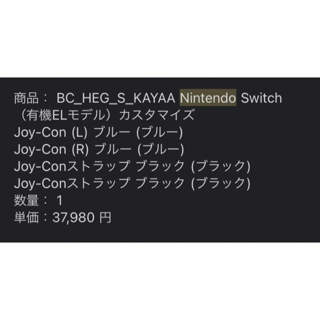 ニンテンドースイッチ　本体　新品未使用品　Switch