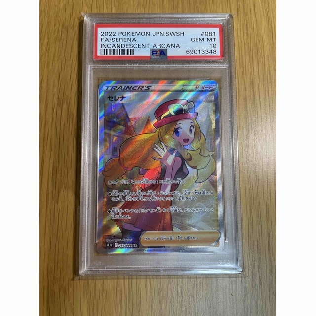 2/22期間限定特価　ポケモンカード セレナ SR PSA10 PSA アルカナシングルカード