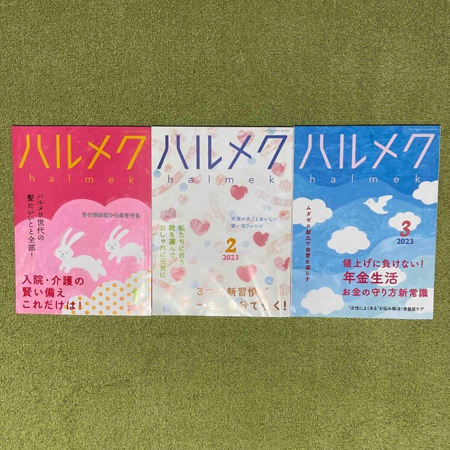 ハルメク - 雑誌