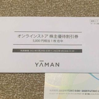 ヤーマン(YA-MAN)のヤーマン　YAMAN YA-MAN 株主優待券　5000円(ショッピング)