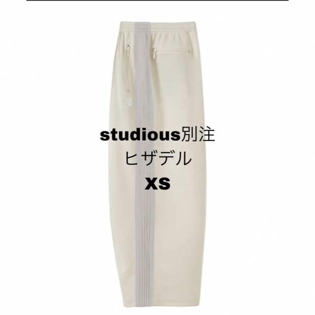 needles studious別注ヒザデルトラックパンツ　エクリュ　XS