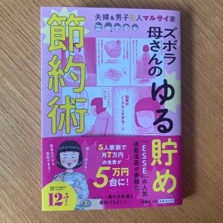 ズボラ母さんのゆる貯め節約術(住まい/暮らし/子育て)