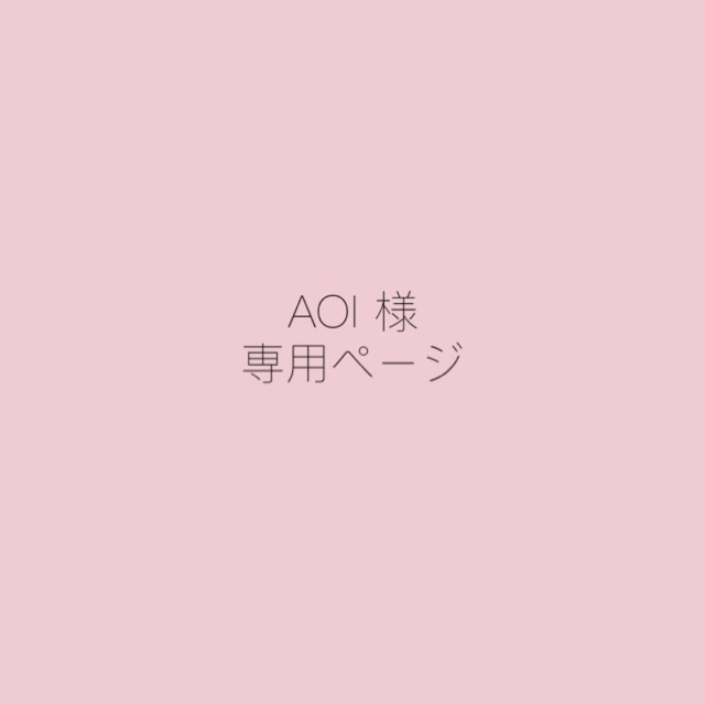 AOI様 ♡ 専用ページ stuff.liu.se