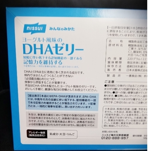 ニッスイ　みんなのみかた　ヨーグルト風味のDHAゼリー　10本 食品/飲料/酒の健康食品(その他)の商品写真