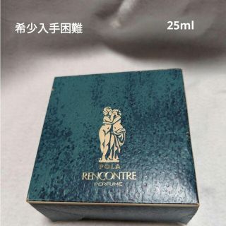 ポーラ(POLA)の希少ポーラランコントレパフューム25ml(香水(女性用))