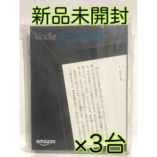 アマゾン(Amazon)の★新品★Kindle Paperwhite 電子書籍リーダー 黒4GB 3台(その他)