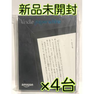 アマゾン(Amazon)の★新品★Kindle Paperwhite 電子書籍リーダー 黒4GB 4台(その他)