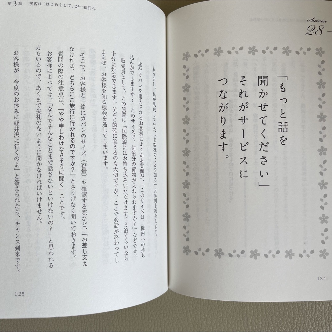 上質で選ばれる接客の魔法 元ルイ・ヴィトンNo. 1販売員が教える エンタメ/ホビーの本(ビジネス/経済)の商品写真